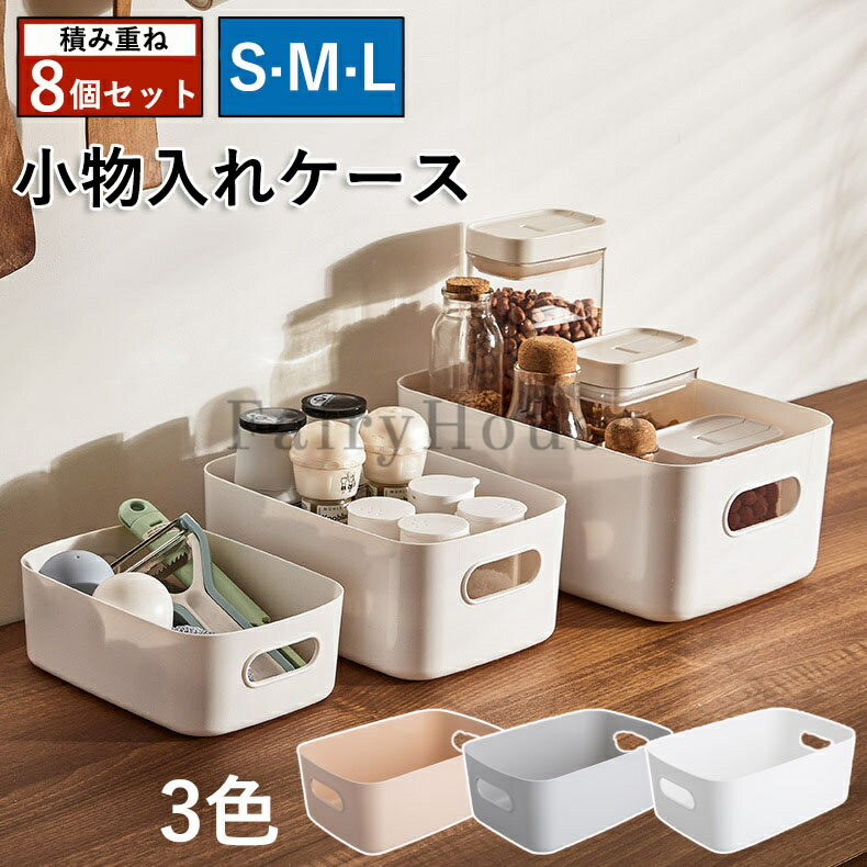 Other - 収納カゴ おしゃれ 収納ボックス 小物入れケース 8個セット ポリプロピレンケース 収納バスケット 白 小物入れ 収納かご おしゃれ 雑貨整理 卓上収納ケース カゴ 収納 取っ手付き 小物 整理整頓 クローゼット 押入れ収納 洗面所/リビング/キッチン収納