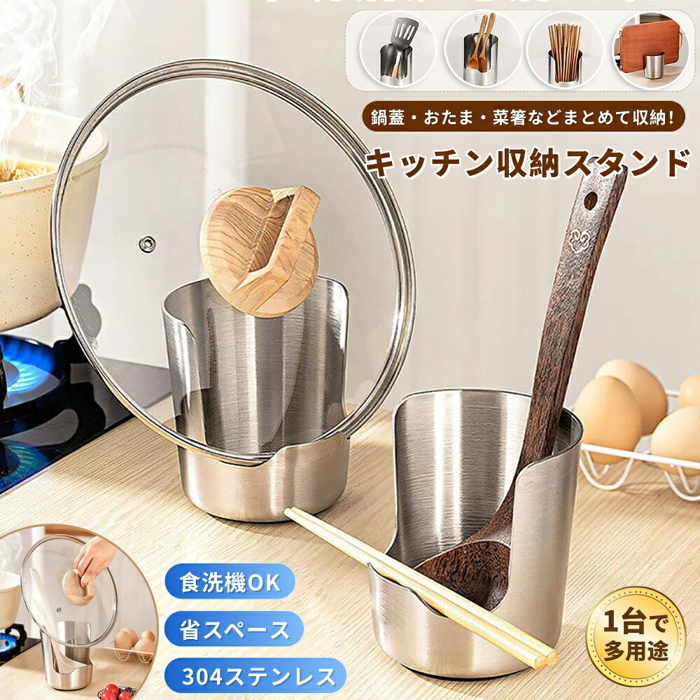 【商品番号】y753192 【商品情報】 素材：ステンレス 用途： 鍋蓋・お玉・菜箸・フライ返し・しゃもじ・トングなどの収納 お手入れ： 食洗機対応・水洗い可能 【商品特徴】 ・キッチン用品ラック 鍋蓋、お玉、箸など、キッチン用品をすっきりと整理整頓。キッチンカウンターを清潔に保ちます。毎日の料理がもっと楽に。ラックに置くだけで、キッチンがすっきり片付きます。 ・調理台を清潔に保ちましょう！多機能ラック 鍋の蓋を立てて収納できるので、水滴や油汚れがラックに付着するのを防ぎます。また、お玉立てとしても使えるので、調理中にお玉を清潔に保つことができます。 ・ステンレス製で、コストパフォーマンスに優れています。 実用性、耐久性、経済性を兼ね備えています。厚みのある頑丈な構造で安定性が高く、大きな鍋蓋を乗せても倒れにくい設計です。 ・省スペースでコンパクトなデザイン スリムでコンパクトなデザインなので、カウンターやシンク周りなど、限られたスペースにもすっきりと設置できます。 ・台所用品はまとめて収納できます 鍋の蓋、お玉、箸、フライ返しなどの調理器具を並べて収納できるので、調理中に必要な道具をすぐに取り出すことができます。 ・食洗機対応で衛生的に洗浄できます 水だけで簡単に汚れが落ち、衛生的に洗浄できます。食洗機対応で衛生的に洗浄できます。 ・箸置きや箸置きとしてもお使いいただけます アルミニウム合金製。汚れは水で簡単に落とせるので、衛生的です。 ・実用性と美しさを融合 シンプルながらも洗練された三角形のフォルム。落ち着いたグレーの色合いは、キッチンの雰囲気を損なうことなく、むしろ全体のスタイルを格上げします。 【注意事項】 ◆製造工程上、表面にわずかな傷や研磨痕が見られる場合がございますが、製品の品質には影響ございません。 ◆強い衝撃や過度の負荷は変形の原因となります。 ◆ご使用後は、水分や汚れを拭き取り、乾燥した場所に保管してください。 ◆寸法はすべて手作業で計測しているため、若干の誤差が生じる場合がございます。 ◆実際の商品カラーは、お使いのモニター上の色と多少異なる場合がございます。
