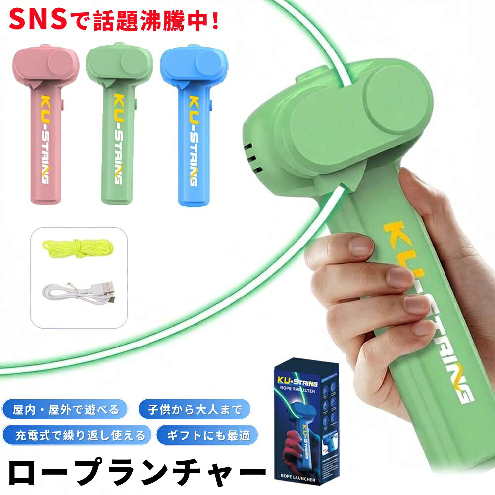 【商品番号】y753287 【カラー】ライトブルー ダークブルー グリーン ピンク 【内容物】 ・ロープランチャー本体×1 ・付け替えロープ×1 ・Type-Cケーブル×1 【商品詳細】 サイズ：14×6×4.5cm 重量：120g ・使い方は簡単 ボタンを押すだけでロープが発射されます。 ・3メートルのロープの長さ＋発光効果 ゲームのニーズを十分に満たします さらに多くのゲームプレイオプションを解放 ・内蔵リチウム電池でゲームプレイ時間を延長 内蔵リチウム電池はUSBケーブルで充電可能で、バッテリー寿命を延ばし、よりスムーズなゲーム体験を実現します。 ・光のおもちゃ 暗闇で使用すると特に格好良く見える。 ・優れた耐久性 PP素材で作られているため、耐久性があり、破損しにくいです。