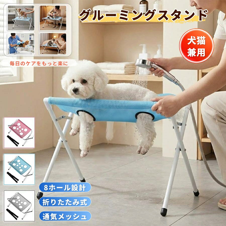 【6%OFFクーポン】折りたたみ式 ペット用グルーミングテーブル 犬猫兼用 トリミング台 8ホール 暴れ防止 四肢サポート 自宅ケア 爪切り 耳ケア シャンプー台 猫用 犬用 小型犬用 中型犬 ケアテーブル ドライヤー ペットバス グルーミングハンモック 収納便利 お手入れ補助