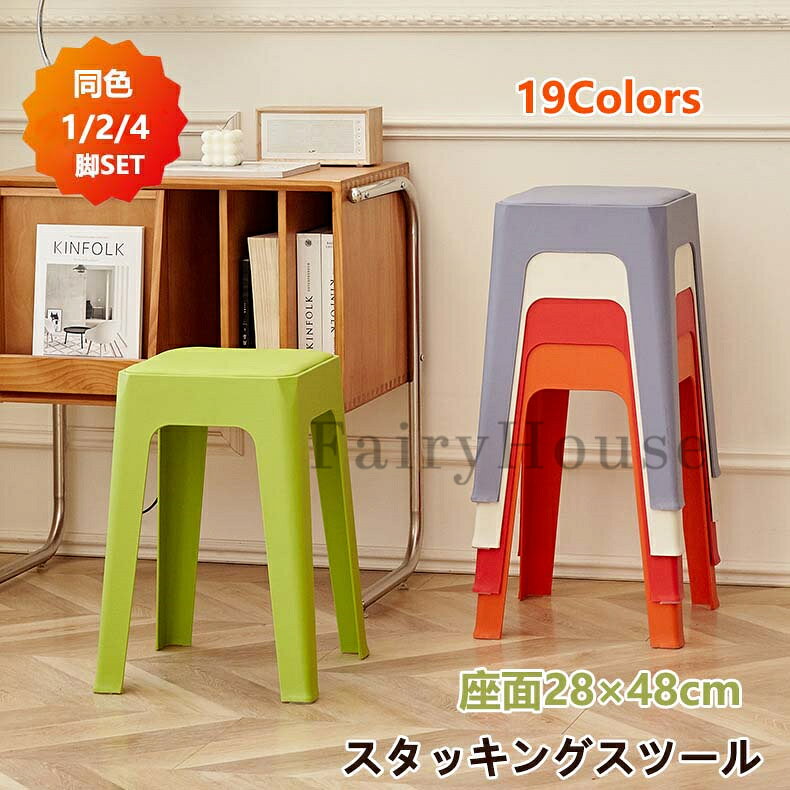 Other - スツール スタッキング 2/4脚セット スタッキングチェア コンパクト キッチン ダイニング おしゃれ ラウンドベンチ チェアー イス 椅子 いす 北欧 シンプル リビングルーム チェア プラスチックスツール 積み重ね 省スペース 頑丈 耐久性 耐荷重 滑り止め 家庭 来客用