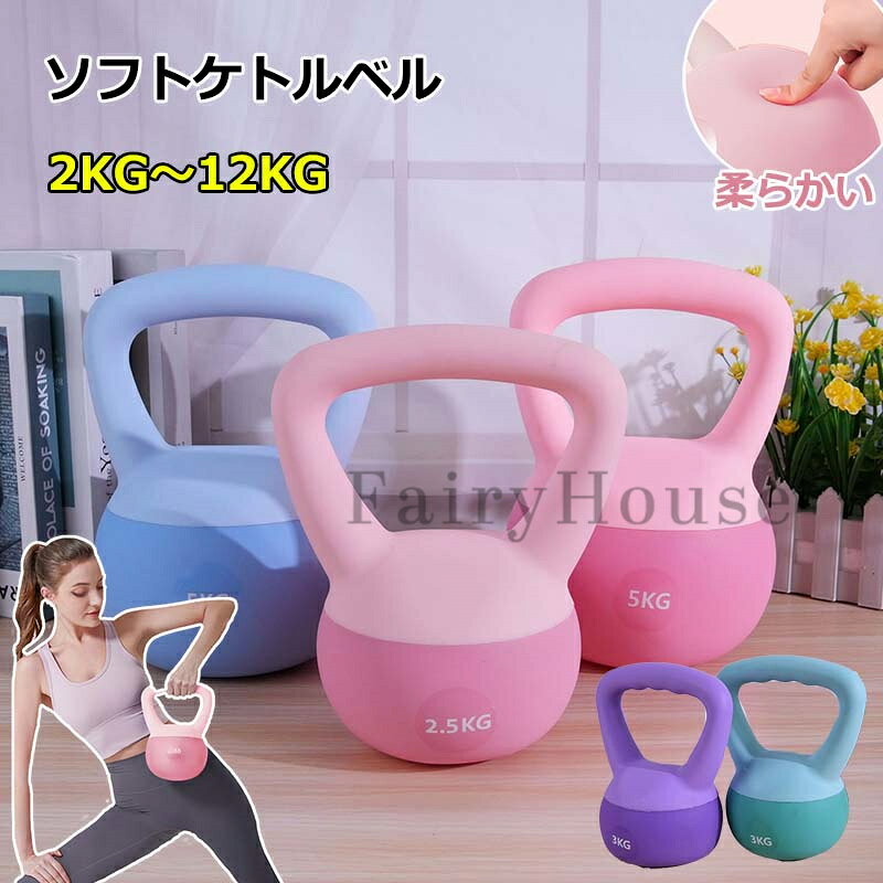 ケトルベル 柔らかい 2KG 4KG 5KG 6KG 8KG 10KG 12KG ダンベル ケトルダンベル 手袋付き トレーニング 器具 ソフトケトルベル ウエイトトレーニング 体幹トレーニング インナーマッスル 持久力 筋肉 筋トレ エクササイズ 初級 中級 上級 ジム 家庭トレーニング 運動不足解消