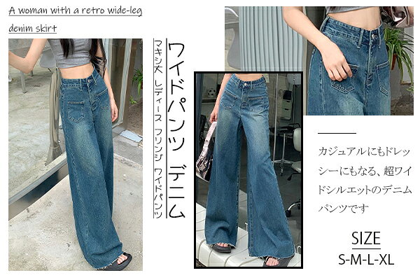 パンツ ズボン ワイドパンツ イージーパンツ ロングパンツ デニムパンツ マキシ丈 ...