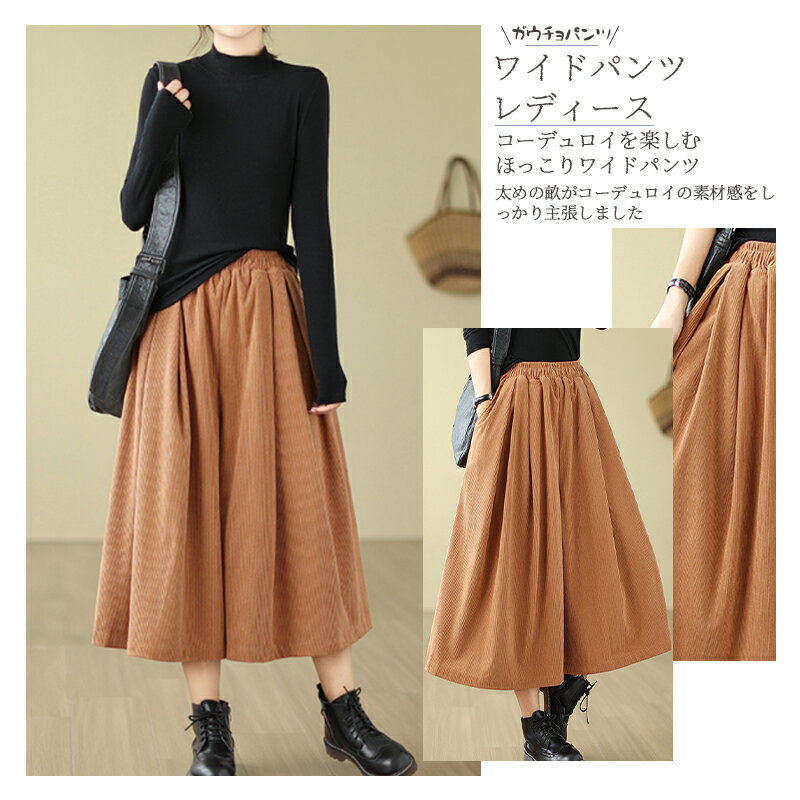 ガウチョパンツ ワイドパンツ レディース パンツ コーデュロイ 秋冬 きれいめ ウェ...