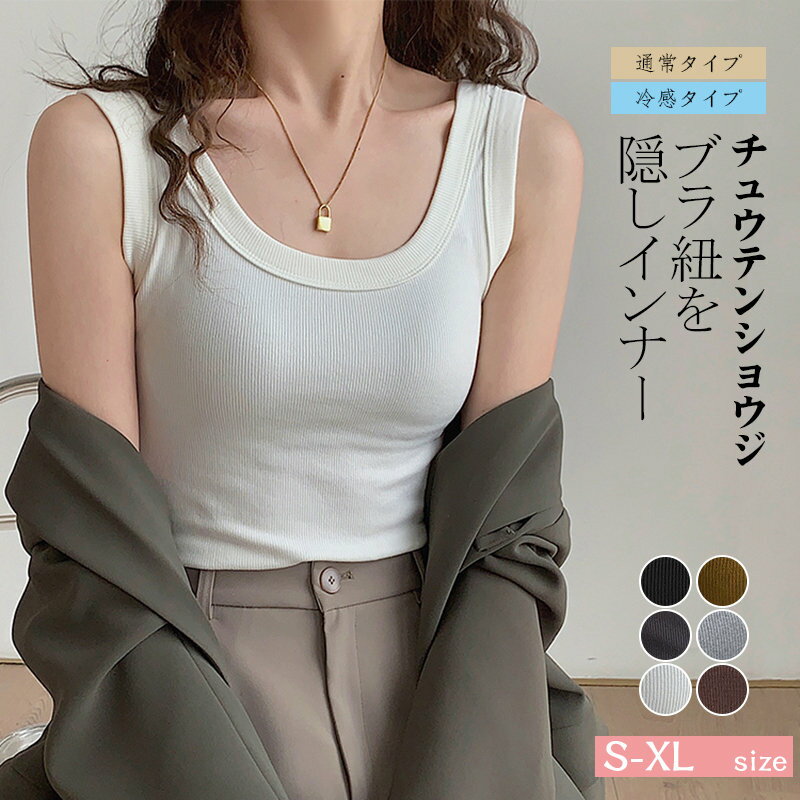 コーヒー イエローノースリーブ Tシャツ Uネック ラウンドネック ルーズ ストリート カジュアル トップス レディース レイヤード セクシー ガーリー リラックス ファッション トップス ショート丈 シースルー夏物 夏服 春 ノースリーブ Tシャツ 体型カバー 無地 サマー