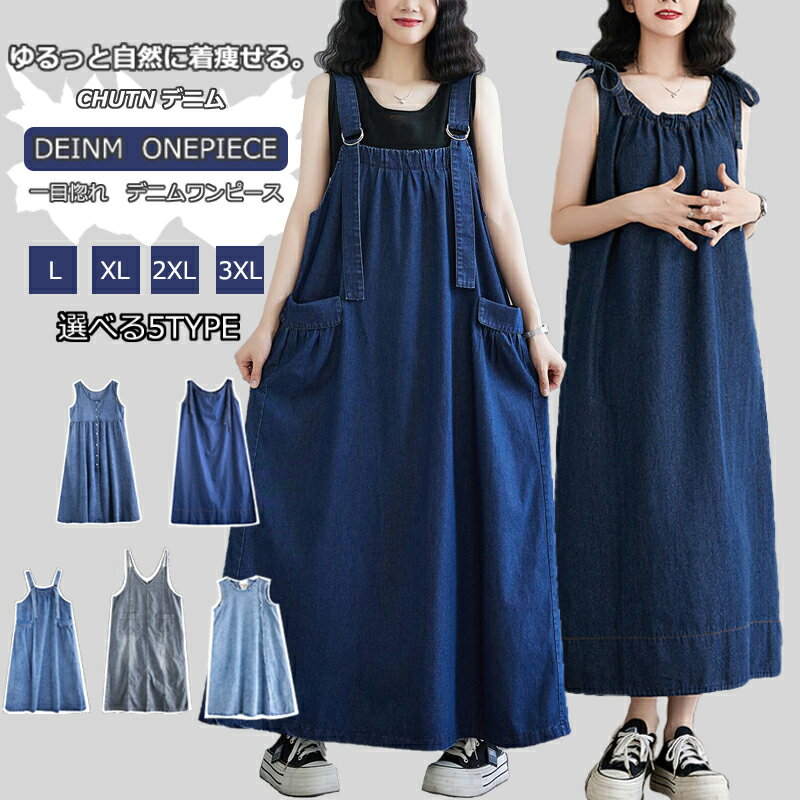 [chutn デニムワンピース]ジャンパースカート レディース サロペットスカート キャミワンピース 重ね着..