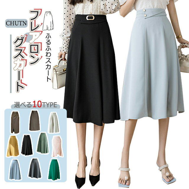 [chutnミディ丈 Aライン スカート] 上品 大人可愛い 膝下 ひざ下 ハイウエスト フレアスカート スカート プリーツ 無地 ひざ丈 膝丈 ミモレ丈 ウエストゴム 清楚 春 夏 秋 冬スカート レディース タイトスカート 体型カバー 20代 30代 40代楽チン シンプル ゆったりボトムス