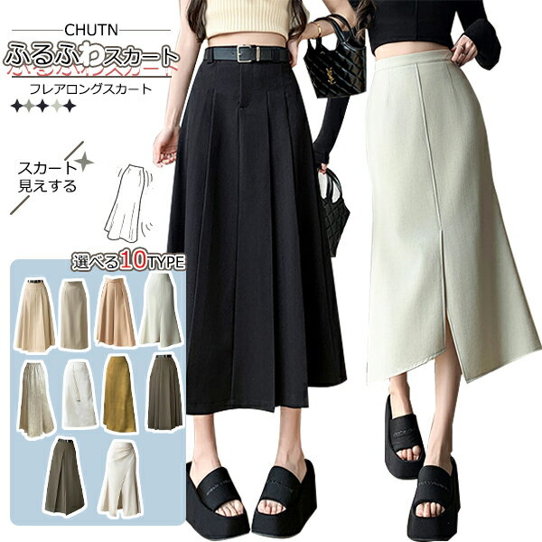 [chutnミディ丈 Aライン スカート] 上品 大人可愛い 膝下 ひざ下 ハイウエスト フレアスカート スカート プリーツ 無地 ひざ丈 膝丈 ミモレ丈 ウエストゴム 清楚 春 夏 秋 冬スカート レディース タイトスカート 体型カバー 20代 30代 40代楽チン シンプル ゆったりボトムス