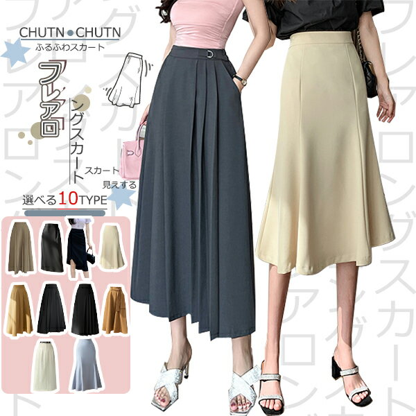 [chutnミディ丈 Aライン スカート] 上品 大人可愛い 膝下 ひざ下 ハイウエスト フレアスカート スカート プリーツ 無地 ひざ丈 膝丈 ミモレ丈 ウエストゴム 清楚 春 夏 秋 冬スカート レディース タイトスカート 体型カバー 20代 30代 40代楽チン シンプル ゆったりボトムス