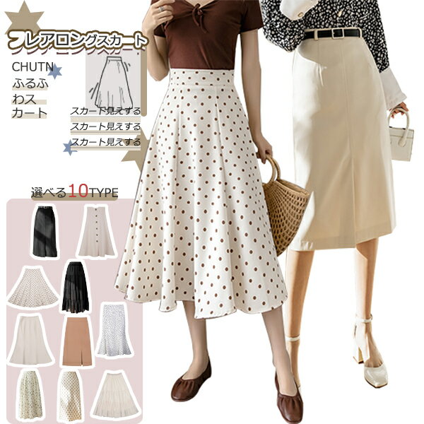 [chutnミディ丈 Aライン スカート] 上品 大人可愛い 膝下 ひざ下 ハイウエスト フレアスカート スカート プリーツ 無地 ひざ丈 膝丈 ミモレ丈 ウエストゴム 清楚 春 夏 秋 冬スカート レディース タイトスカート 体型カバー 20代 30代 40代楽チン シンプル ゆったりボトムス