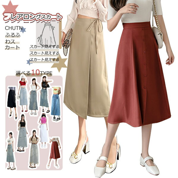 [chutnミディ丈 Aライン スカート] 上品 大人可愛い 膝下 ひざ下 ハイウエスト フレアスカート スカート プリーツ 無地 ひざ丈 膝丈 ミモレ丈 ウエストゴム 清楚 春 夏 秋 冬スカート レディース タイトスカート 体型カバー 20代 30代 40代楽チン シンプル ゆったりボトムス