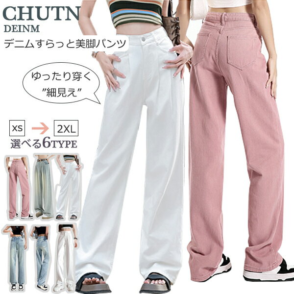 [chutn ストレート パンツ リップドジーンズ レディース ワイドパンツ ライトブルー デニムパンツ 腰高 ロングパンツ ウォッシュ加工 デザイン感 ポケット付き ゆったり 着痩せ 腰高 脚長効果 韓国ファッション 体型カバー 華奢見え 大人 女性用 学生