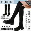 [chutnロングブーツ ラウンドトゥ ウインターブーツ レディースブーツ 大きいサイズ 小さいサイズ フラットシューズフラットシューズ ニーハイブーツ レディース 厚底ブーツ スエード調 痛くない 疲れにくい 歩きやすい セクシー エレガント