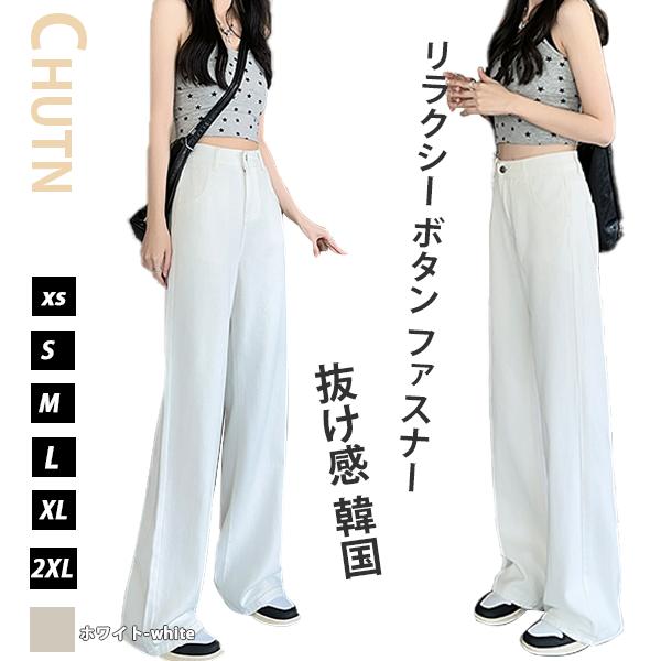 デニムパンツ ストレートパンツ モップ ワイドパンツ デニムパンツ レディース ハイウエスト ベルトループ ポケット付き ホワイト ロングパンツ ドレープ効果 韓国ファッション 着痩せ ゆったり 柔らか おしゃれ 大人 女性用 大学生 普段使い 通勤通学 オールシーズン 着回し