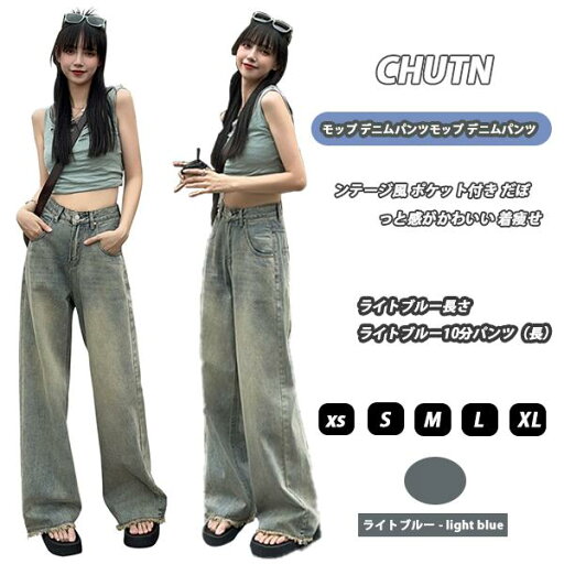 モップ ワイドパンツ デニム パンツ レディース ハイウエスト ストレートパンツ ベルトループ ポケット付き フリンジ デニムパンツ ヴィンテージ風 ウォッシュ加工 カジュアル 美脚 脚長効果 着痩せ ゆったり 体型カバー おしゃれ オールシーズン 着回し 大人 女性用 大学生 モップ ワイドパンツ デニム パンツ レディース ハイウエスト ストレートパンツ ベルトループ ポケット付き フリンジ デニムパンツ ヴィンテージ風 ウォッシュ加工 カジュアル 美脚 脚長効果 着痩せ ゆったり 体型カバー おしゃれ オールシーズン 着回し 大人 女性用 大学生