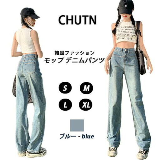 ハイウエスト ストレートパンツ モップ ワイドパンツ デニム パンツ レディース ベルトループ ポケット付き デニムパンツ ヴィンテージ風 ウォッシュ加工 スタイリッシュ カジュアル 着痩せ ゆったり 大人 女性用 大学生 キャンプ デート 旅行 写真を撮る 普段使い 通勤通学 ハイウエスト ストレートパンツ モップ ワイドパンツ デニム パンツ レディース ベルトループ ポケット付き デニムパンツ ヴィンテージ風 ウォッシュ加工 スタイリッシュ カジュアル 着痩せ ゆったり 大人 女性用 大学生 キャンプ デート 旅行 写真を撮る 普段使い 通勤通学