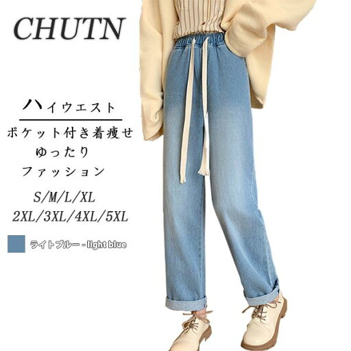 モップ デニムパンツ デニムパンツ レディース ストレートパンツ ウエストゴム レディース ボトムス 大きいサイズ ライトブルー ジーンズ ハイウエスト カジュアルパンツ ヴィンテージ風 ウォッシュ加工 ドローストリングデザイン 体型カバー 着痩せ ゆったり 大人 女性 学生 モップ デニムパンツ デニムパンツ レディース ストレートパンツ ウエストゴム レディース ボトムス 大きいサイズ ライトブルー ジーンズ ハイウエスト カジュアルパンツ ヴィンテージ風 ウォッシュ加工 ドローストリングデザイン 体型カバー 着痩せ ゆったり 大人 女性 学生