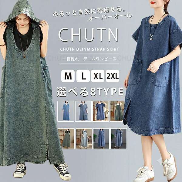 [chutn デニムワンピース]ジャンパースカート レディース サロペットスカート キャミワンピース 重ね着 ゆったり 半袖長袖 体型カバー 無地 デニム 大きいサイズ 50代 40代 大人可愛い おしゃれ 春夏 オールインワン ジャンパー サロペット スカート マキシ丈 デニムワンピ