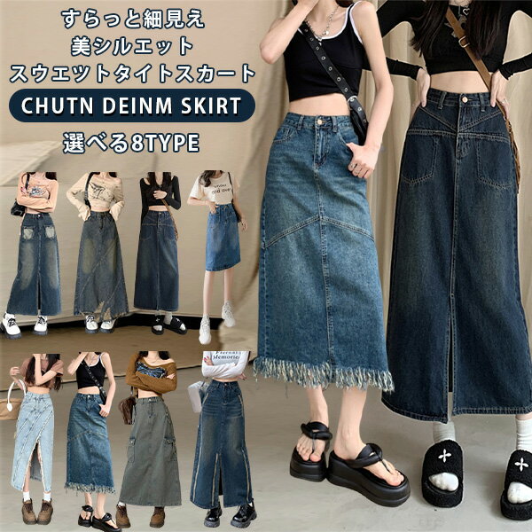 ヴィンテージ加工 デニムスカート フレアスカート マキシ デニム マキシ丈 スカート ミモレ丈 膝下 ロング ロングスカート ウェストゴム シンプル ゆったり 大きいサイズ レディース フレア 大人 ハイウエスト 可愛い 美脚 伸縮性 ハイウエストマキシ丈 ストレッチ 春夏秋冬