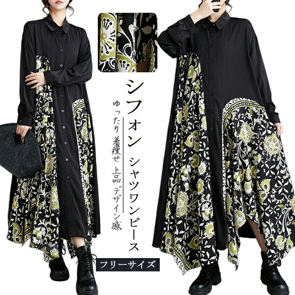 ワンピ シャツワンピース プリント ドッキングワンピース ロング丈 太め アシンメトリー POLOネック シングルブレスト 長袖 プリントワンピース ポケット付き パッチワーク カラーブロックデザイン フリーサイズ レディースファッション カジュアル ゆったり