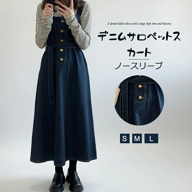 デニムサロペットスカート ノースリーブ デニム サロペット ハーフ開け ボダン式 ベルト付きサロペット..
