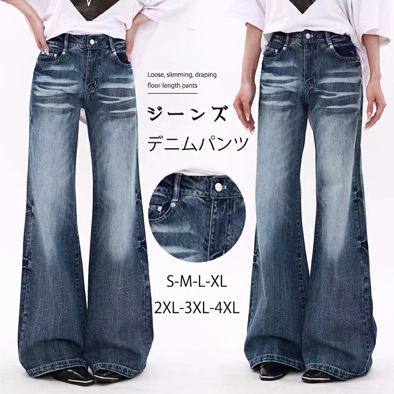 ジーンズ デニムパンツ デニム フレア レディース ウォッシュ加工 フレアデニムパンツ ワイドマイクロフレア ウォッシュジーンズ ブーツカットジーンズ ウォッシュドデニム 春 ハイウエスト スリム パンツ ジーパン おしゃれ クール カジュアル レジャー リゾート