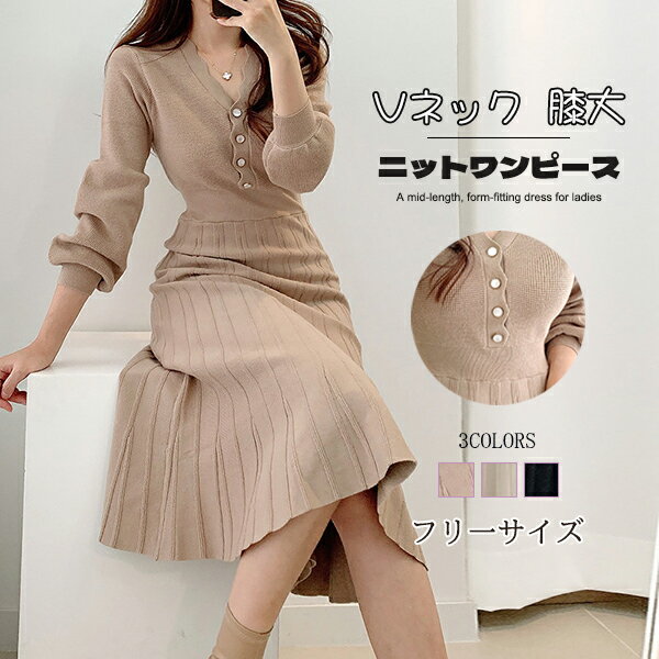 Vネック 膝丈 ニットワンピース 秋 長袖 フレアワンピース レディース Aライン ワンピース ひざ丈 きれいめ 結婚式 ミディアム丈 チュニック 着痩せ ハーフ開け 大人 通勤 無地 オフィス お洒落 カジュアル シンプル 体型カバー ストレッチ 伸縮性 エレガント 着心地