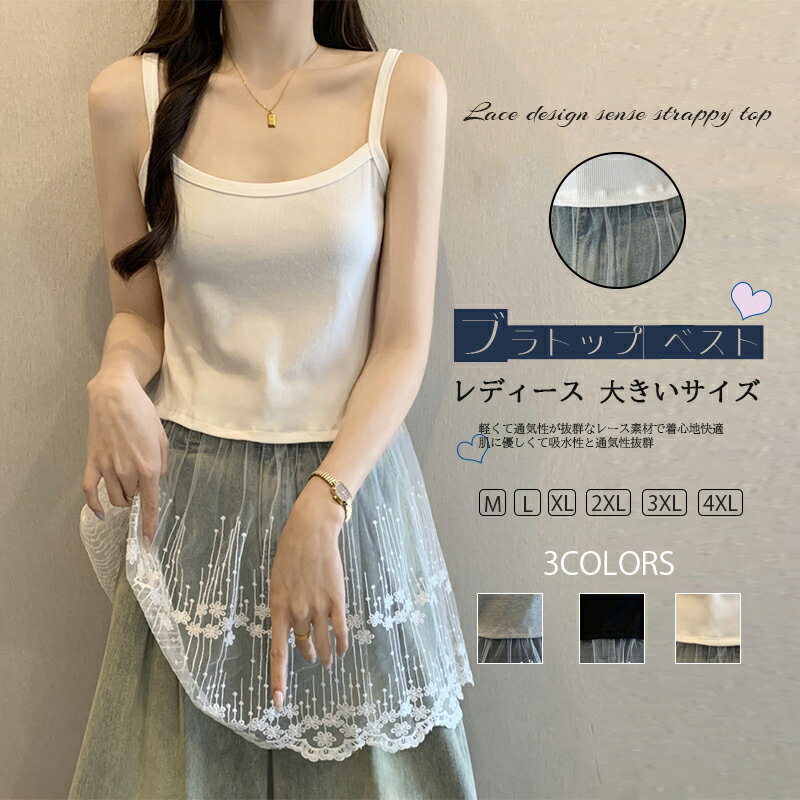 ブラトップベストレディース大きいサ...