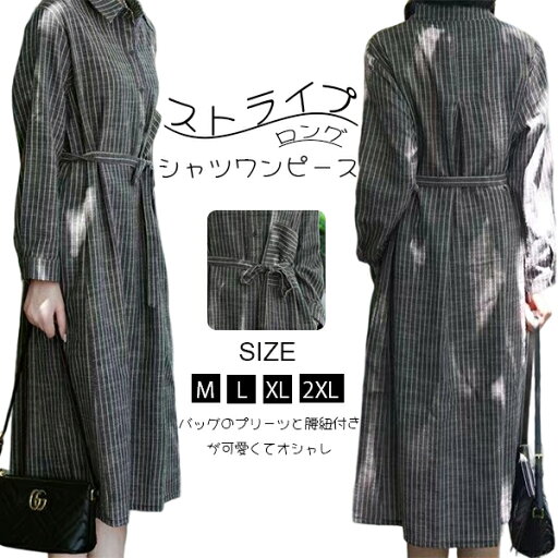 ストライプ ロング シャツワンピース レディース ストライプシャツ ロングワンピース ストライプ柄 ボタン 襟付き ミモレ丈 体型カバー きれいめ おしゃれ 大きいサイズ 春 秋 きれいめ 長袖 シンプル おしゃれ フェミニン 着痩せ ストライプ ロング シャツワンピース レディース ストライプシャツ ロングワンピース ストライプ柄 ボタン 襟付き ミモレ丈 体型カバー きれいめ おしゃれ 大きいサイズ 春 秋 きれいめ 長袖 シンプル おしゃれ フェミニン 着痩せ