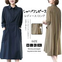 シャツワンピース レディース ロング 長袖 ワンピ 無地 ロングシャツ 膝丈 ゆったり ボタン シャツワンピ ウエストマーク 着痩せ 春 秋 レトロ オフィス 無地シャツワンピ ひざ丈 スリット ポケット付き エレガント カジュアル 可愛い|詳細画像