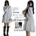 ワンピース フレア ティアードワンピース ミニ丈 レディース ワンピ プリーツ ドレス ショート丈 七分袖 バルーン袖 フレア 白ワンピース Aライン ギャザー ワンピ かわいい 大人可愛い きれいめ ガーリー おしゃれ カジュアル ホワイト