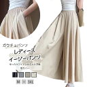 ガウチョパンツ レディース イージーパンツ シワ加工 ワイドパンツ ロングパンツ ひんやり 涼しい 薄手 UVカット 接触冷感 さらさら ガウチョ ボトムス ズボン 長ズボン リラックス ウエストゴム 大きいサイズ 春 夏用 楽ち カジュアル
