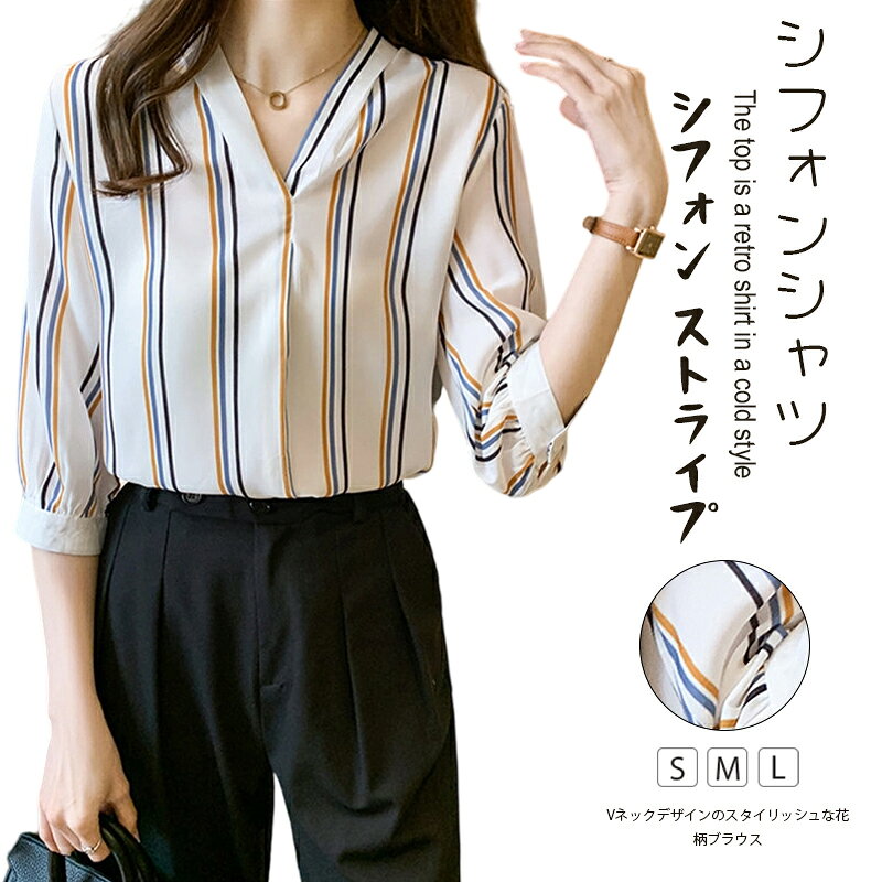 【HOT KEYWORD】 ---------------------------------------------------------- シフォンシャツ シフォン ストライプ レディース オシャレ きれいめ フレアスリーブ トップス ブルー スレンダーライン 気質 シルエット Poloネック ファッション トレンド ナチュラル 通気性 きれいめ お呼ばれ カジュアル 定番 リラクス感 かわいい 大人 上着 フィット おしゃれ きれいめ ナチュラル フェミニン お出かけ スタイリッシュ デイリ お呼ばれ OL オフィス 通勤 ---------------------------------------------------------- ご覧いただきありがとうございます 商品について サイズ表記は目安です。若干の誤差がある場合がございます。 サイズ(cm) S着丈61.5cmバスト89cm肩幅37cm 袖丈40cm M着丈62.5cmバスト93cm肩幅38cm 袖丈41cm L着丈63.5cmバスト96cm肩幅39cm 袖丈42cm 製造中（縫製、染色など）により商品において色味や柄、サイズに若干の誤差や、生地を織る際に糸の継ぎ目や多少のほつれ等が生じる場合がございますが、品質上の問題ではございませんのでご了承の上お買い求めくださいませ。 手作り商品でございますから、画像と若干異なる場合も御座います。 モデルに使用している小物、アクセサリ等は商品内容に含まれません。 発送上の状態によって商品がシワになる場合がございます。予めご了承くださいませ。 　 当店ではラッピングのサービスを行っておりません、ご了承くださいませ。　 メールについて ※メール返信とご注文対応は、平日　11時〜13時、14時〜17時頃に対応しております。 ※携帯メールでの登録は迷惑メールによりメールが届かない場合がございます。 その他 大量受注（数十着〜数百着単位）もお受け致しますので、詳しい在庫状況・納期状況など1度ご連絡下さい。 TEL：03-6671-9662（平日10時〜17時）　