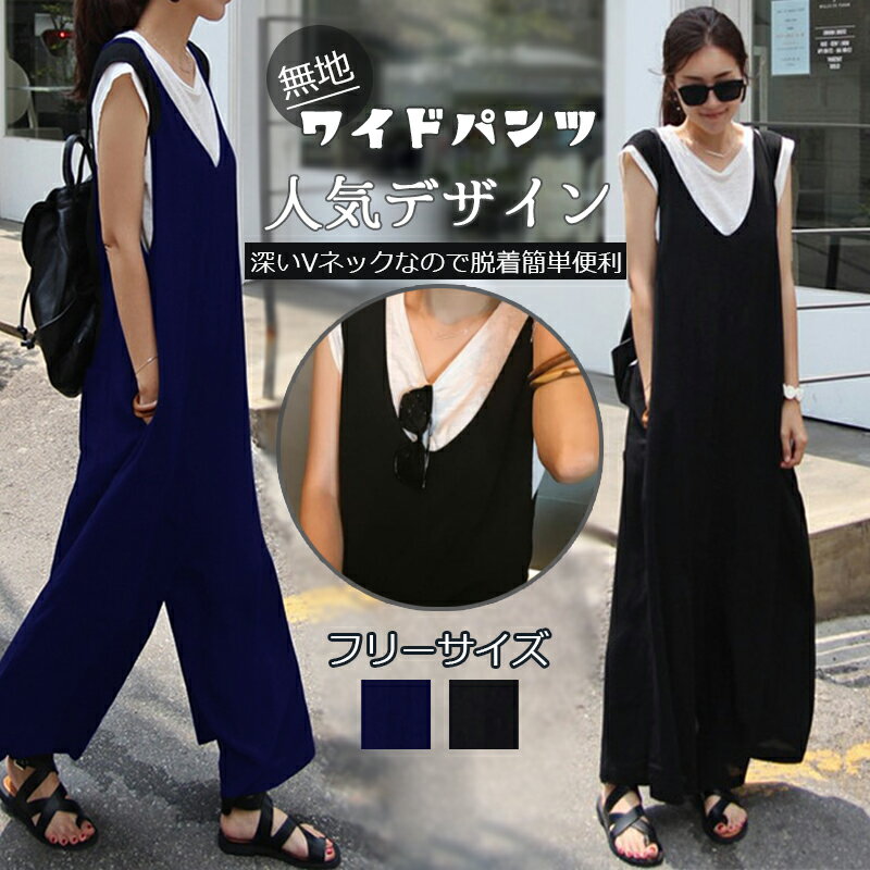 サロペット ワイドパンツ サロペットパンツ オーバーオール パンツドレス フレアパンツ オールインワン ガウチョパンツ ロングパンツ サスペンダー　オールインワンパンツ　キャミサロペ キャミパンツ カジュアルパンツ　スカートパンツ　ストレートパンツ