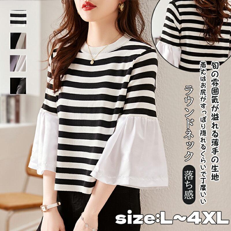 ニットブラウス切替ブラウスフレア袖...