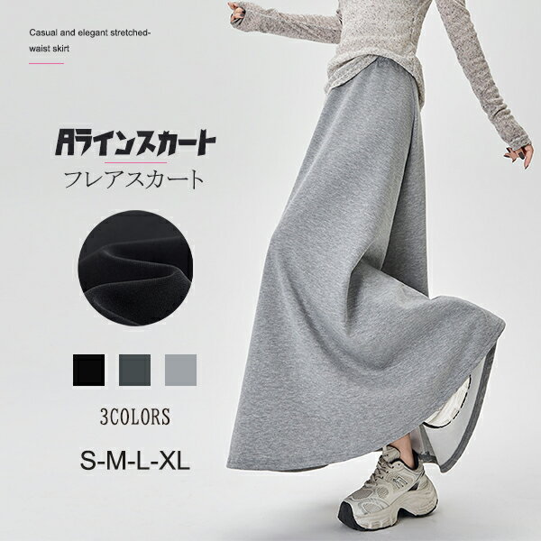 Aラインスカート フレアスカート スカート ロングスカート ボトムス 秋冬 ウエストゴム レディース ロング丈 ハイウエスト 着痩せ デザイン 無地 体型カバー 暖かい ゆったり きれいめ カジュアル シンプル 大きいサイズ トレンド 落ち感 卒業式 入学式 フォーマル