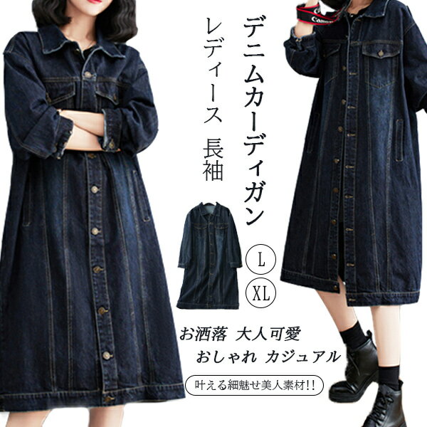 デニムカーディガンレディース長袖前...