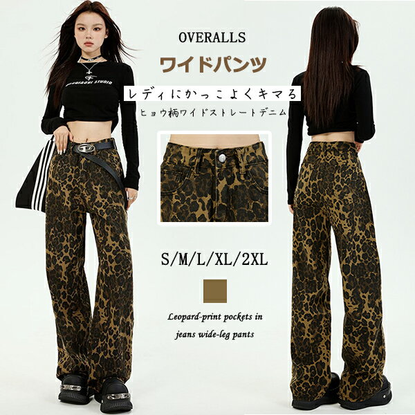 デニムパンツ ストレートパンツ レディース ヒョウ柄 ロングパンツ ワイドパンツ ハイウエスト ベルトループ ポケット付き ヒップホッ..