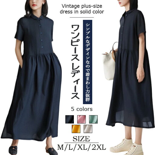 シャツワンピース ロングワンピース レディース ロング丈 大きいサイズ レトロ ヴィンテージ 無地 Poloネック Aライン シルエット シンプル コーデ かぶるタイプ ゆったり ルーズ 体型カバー 着 せ 半袖 コンフォート エレガント キレイ ミセス 着回し シャツワンピース ロングワンピース レディース ロング丈 大きいサイズ レトロ ヴィンテージ 無地 Poloネック Aライン シルエット シンプル コーデ かぶるタイプ ゆったり ルーズ 体型カバー 着 せ 半袖 コンフォート エレガント キレイ ミセス 着回し