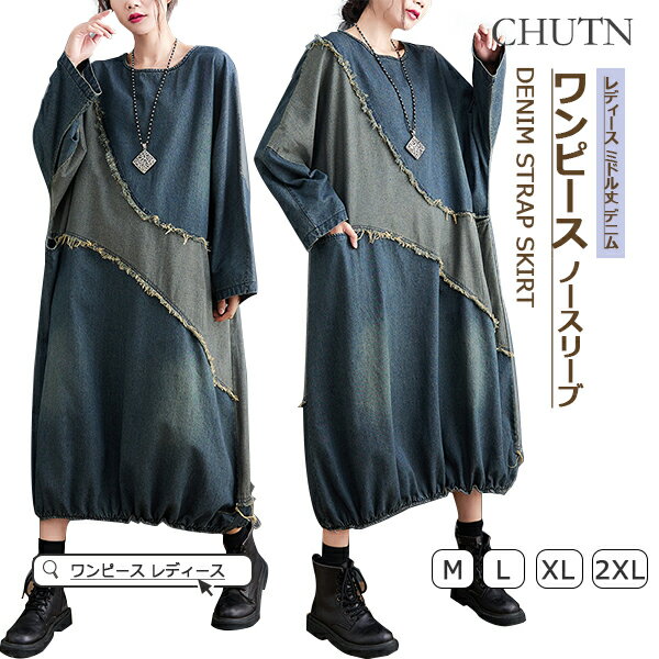 ワンピース パッチワーク カラーブロックデザイン レディース ミドル丈 デニム ラウンドネック 長袖 ポ..