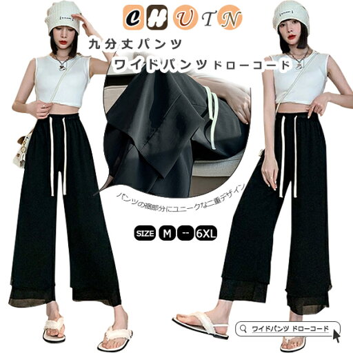 九分丈パンツ ワイドパンツ ドローコード ウエストゴム ゆったり 無地 おしゃれと快適さを兼ね備えた夏のアイテム 薄手の通気性の良い生地は、夏に適しています 快適で通気性があり、高温の日でもサラサラで快適に過ごせます!日常でもお出かけでも 九分丈パンツ ワイドパンツ ドローコード ウエストゴム ゆったり 無地 おしゃれと快適さを兼ね備えた夏のアイテム 薄手の通気性の良い生地は、夏に適しています 快適で通気性があり、高温の日でもサラサラで快適に過ごせます!日常でもお出かけでも