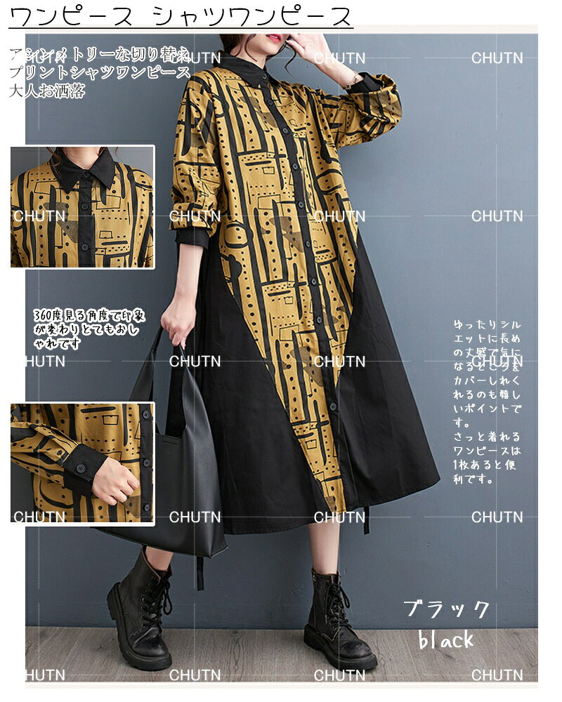 ワンピース シャツワンピース ロング プリント ワンピース パッチワーク レディース ロングワンピース 紐 長袖 大人 きれいめ カジュアル 薄手 不規則 フリーサイズ 体型カバー 着痩せ 上品 ドレス 切り替え 前開き 春 秋 デザイン感 シングルブレスト マイナー ゆるい zhongtian-10039426 中天商事 サンプル画像3
