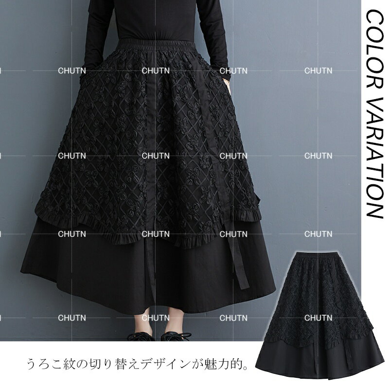 スカート重ね着切り替えレディース花柄ロングスカートブラックフレアスカートAラインレディーススカートレイヤード風ロング丈かわいいウエストゴム無地切り替えスカート体型カバーおしゃれゆったりカジュアルナチュラルデザイン感フリーサイズ
