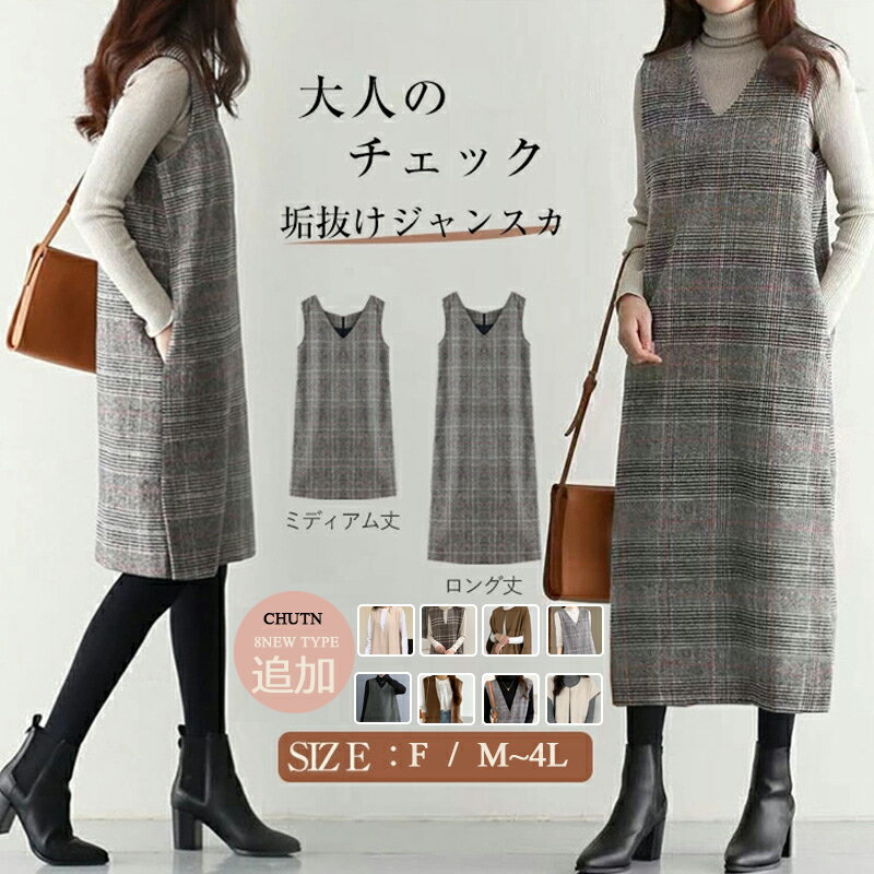 ウールシャギー*グレンチェック Vネックジャンパードレスhandmade ウールシャギー*グレンチェック Vネックジャンパードレスhandmade