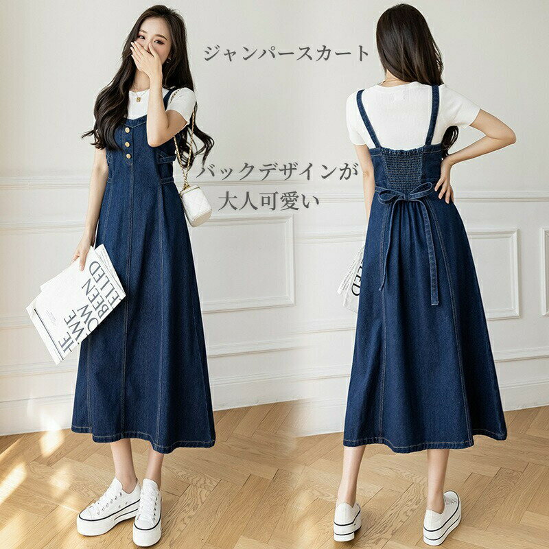 ジャンパースカート レディース デニム 夏 サロペット スカート オールインワン Aライン フレア バックリボン 春秋 大人 おしゃれ きれいめ ワンピース クロップド ミモレ丈 女子 美脚 脚長効果 体型カバー 定番 アメカジ カジュアル ストリート 20代 30代 40代