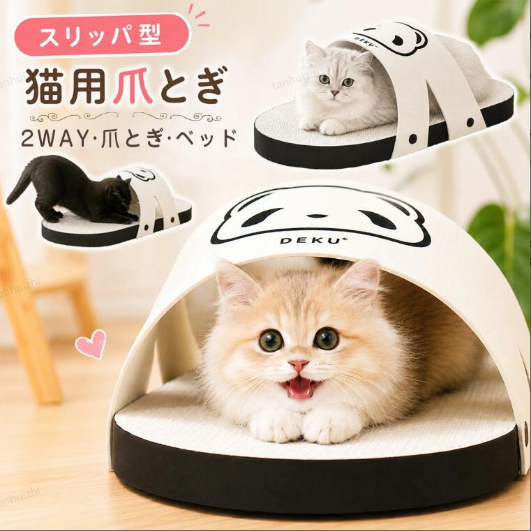 【HOT KEYWORD】 ---------------------------------------------------------- 猫 爪とぎ ダンボール 爪研ぎ 段ボール 爪みがき 猫爪とぎ 猫段ボール つめとぎ にゃんネイル 大きなスリッパ ベッド おしゃれ かわいい キャット ねこ シンプル 猫ダンボール爪とぎ オシャレ インテリア 見た目に楽しい、使ってかわいい。スリッパの中から、ちょこん。爪とぎなのに、写真を撮りたくなる。 ---------------------------------------------------------- ご覧いただきありがとうございます 商品説明 セット内容：猫爪とぎ 商品について サイズ表記は目安です。若干の誤差がある場合がございます。 製造中（縫製、染色など）により商品において色味や柄、サイズに若干の誤差や、生地を織る際に糸の継ぎ目や多少のほつれ等が生じる場合がございますが、品質上の問題ではございませんのでご了承の上お買い求めくださいませ。 手作り商品でございますから、画像と若干異なる場合も御座います。 モデルに使用している小物、アクセサリ等は商品内容に含まれません。 発送上の状態によって商品がシワになる場合がございます。予めご了承くださいませ。 当店ではラッピングのサービスを行っておりません、ご了承くださいませ。 メールについて ※メール返信とご注文対応は、平日 11時〜13時、14時〜17時頃に対応しております。 ※携帯メールでの登録は迷惑メールによりメールが届かない場合がございます。 その他 大量受注（数十着〜数百着単位）もお受け致しますので、詳しい在庫状況・納期状況など1度ご連絡下さい。 TEL：03-6671-9662（平日10時〜17時） 返品・交換は原則としてお受けしておりません。 初期不良や弊社都合による著しい発送遅延などが発生した場合は、未使用の商品のみ到着日から7日以内にご連絡頂ければご返金・交換対応させて頂きます。