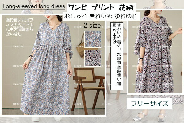 ワンピース シフォン 花柄 プリントワンピース 無地 スクエアネック Aライン シャーリング プリントワンピース 七分袖 レディース ロングワンピース カジュアル スタイリッシュ デザイン感 エレガンス 花柄ワンピース ふんわり きれいめ おしゃれ 上品 フリーサイズ 春秋