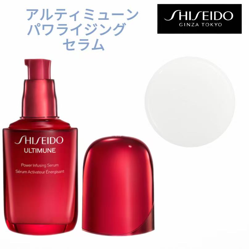 Rakuten - 【国内正規品・送料無料】SHISEIDO(シセイドウ) アルティミューン パワライジング セラム / 本体 / 30mL / 50mL / 75mL /詰替え50mL グリーンフローラルの香り リニューアル 資生堂 ジェル・リキッド状