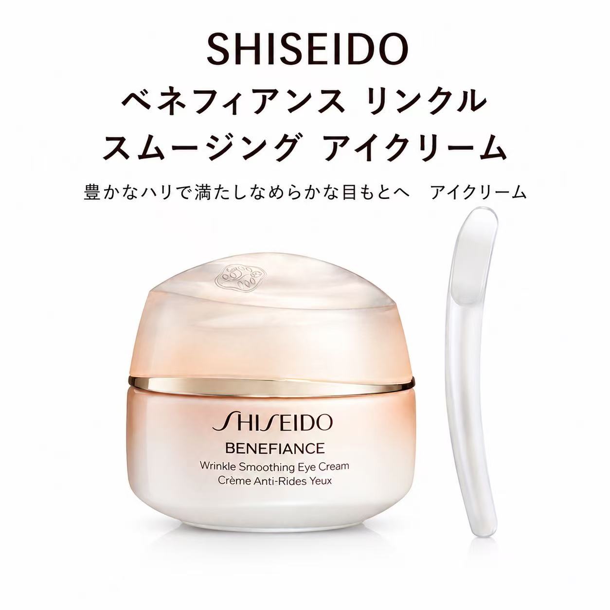 ■規格 ブランド：資生堂 SHISEIDO 商品名：ベネフィアンス リンクル　スムージング　アイクリーム　N 容量：15g 香り：フローラルグリーン 生産国：日本（国内正規品） 商品区分：化粧品 ■商品説明 豊かなハリで満たしなめらかな目もとへ　アイクリーム 連鎖する目まわりの悩みに着目。 豊かなハリで満たし、なめらかな目もとに導くアイクリーム。 こくのあるリッチなテクスチャーで、年齢とともに気になり始める乾燥などの目もとのサインに全方向からアプローチ。 乾燥による小ジワを目立たなくします*。 なめらかで生きいきとした目もとへ。 *効能評価試験済み ■使用方法 ●朝は紫外線防御効果のある化粧品の前に、夜は顔全体のお手入れの最後にお使いください。 ●指先に片方の目につき米粒1個分を目安にとり、眉間を含む目のまわりを囲むように、やさしくなじませます。 ■使用上の注意 ◇クリームが目に入らないようご注意ください。目に入った場合は、すぐに水かぬるま湯で洗い流してください。 ◇ご使用後は容器の口もとをきれいに拭き、必ずキャップをきちんと閉めてください。 ◇乳幼児の手の届かないところに置いてください。 ◇日のあたるところや高温のところに置かないでください。 ■成分表示 水,水添ポリデセン,グリセリン,ミネラルオイル,ワセリン,BG,パラフィン,ジイソステアリン酸ポリグリセリル－2,スクワラン,オレイン酸グリセリル,グルタミン酸Na,PCA－Na,DPG,ミツロウ,カルノシン,ポリエチレン,酢酸トコフェロール,ラウロイルグルタミン酸ジ（フィトステリル／オクチルドデシル）,カフェイン,PEG／PPG－14／7ジメチルエーテル,ムクロジ果皮エキス,アセンヤクエキス,アシタバ葉／茎エキス,ワレモコウエキス,セイヨウサンザシ花エキス,オタネニンジン根エキス,チャ葉エキス,アセチルヒアルロン酸Na,ナツメ果実エキス,トゲキリンサイ／ヒヂリメン／ミツイシコンブ／ウスバアオノリ／ワカメエキス,乳酸Na,ウコン根茎エキス,ミツイシコンブ／ワカメエキス,クロレラエキス,マイクロクリスタリンワックス,エタノール,EDTA－3Na,トコフェロール,ピロ亜硫酸Na,ジピバリン酸PPG－3,ゲットウ葉エキス,カルボマー,BHT,ポリソルベート20,パルミトイルトリペプチド－1,パルミトイルテトラペプチド－7,エチルパラベン,メチルパラベン,香料,酸化鉄 ※商品の改良や表示方法の変更などにより、実際の成分と一部異なる場合があります。実際の成分は商品の表示をご覧ください。 広告文責：株式会社恒順 電話番号：03-5615-2106●こちらもおすすめ 資生堂 スキンケア ブライトニング　スポットコントロール 三色 資生堂 ベネフィアンス ブライトニング スキンケアパウダー