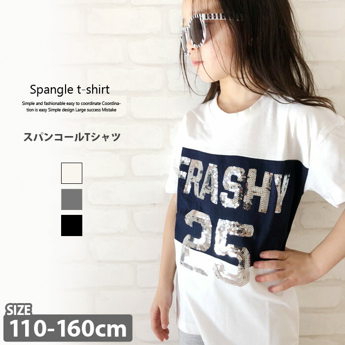 切替スパンコール チュニック 子供服 キッズ 女の子 ガールズ 半袖 カットソー Tシャツ ワンピース ティーシャツ 韓国子供服 ジュニア ダンス プリント 110cm 120cm 130cm 140cm 150cm 160cm TC天竺 「228-10」